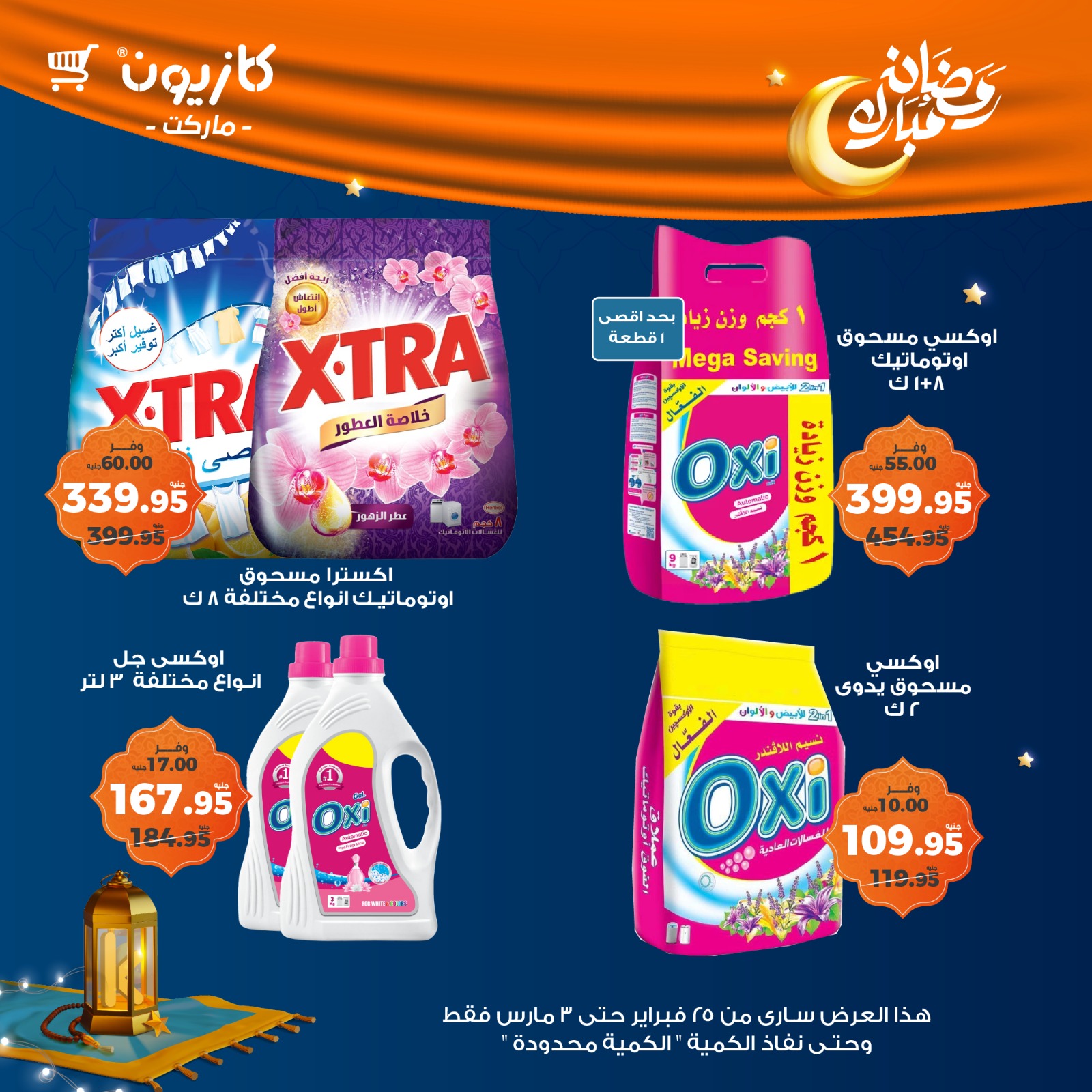 kazyon offers from 24feb to 3mar 2025 عروض كازيون من 24 فبراير حتى 3 مارس 2025 صفحة رقم 43